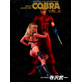 SPACE ADVENTURE COBRA Blue Rose